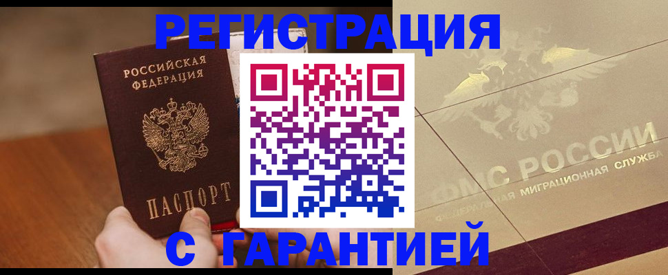 временная регистрация собственник в Бакале